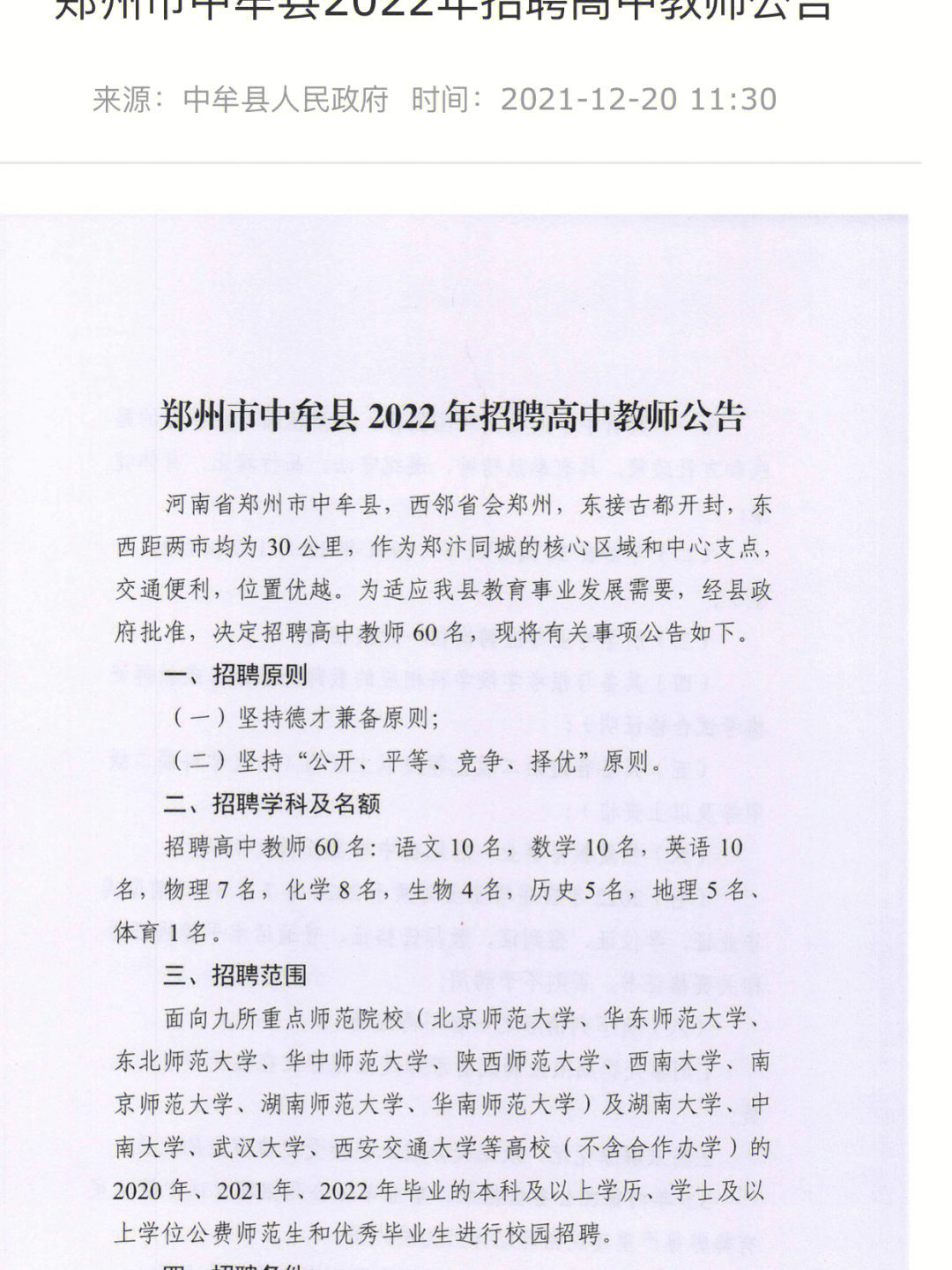 郑州中牟最新招聘