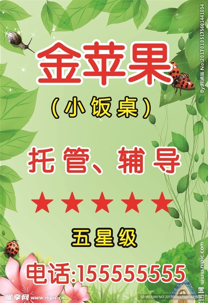 小饭桌背后的故事，创新名字探索之旅