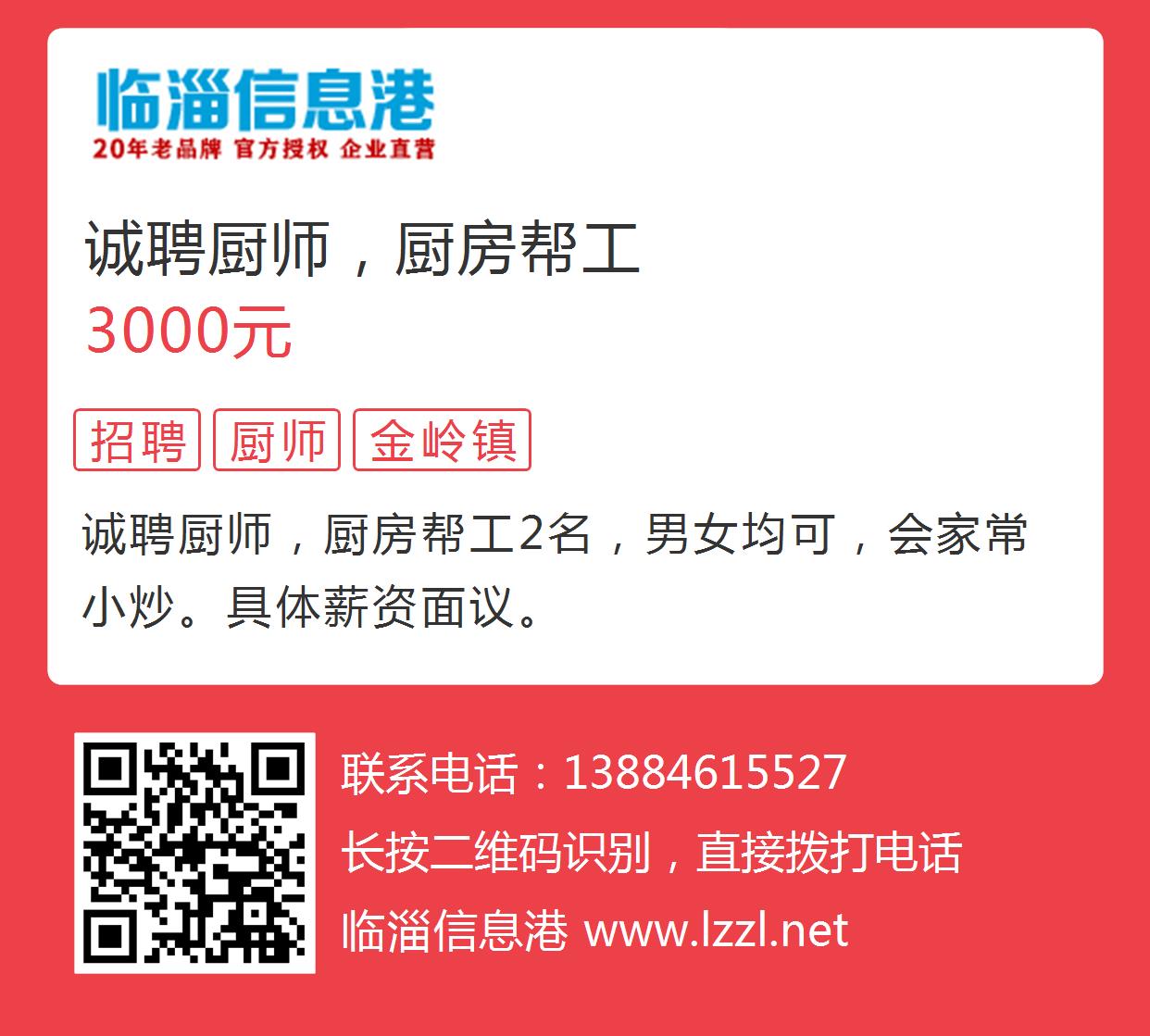 邹平厨师招聘最新信息及行业趋势解读