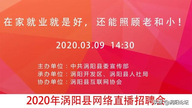 安徽涡阳最新招聘信息汇总