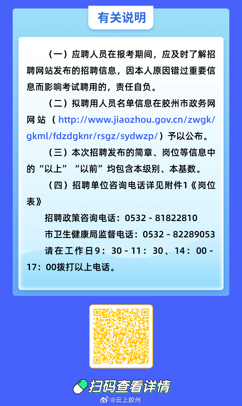 胶州最新的招聘信息