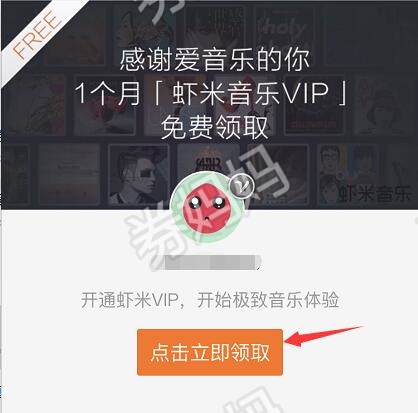 虾米音乐VIP兑换码获取方式与优势体验解析