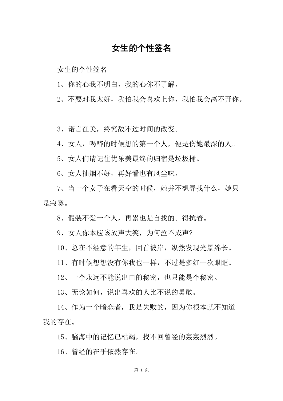 女生时尚潮流与自我表达的新舞台，个性网最新说说分享