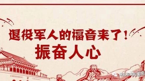 老兵新优抚政策，传递关怀与尊重的温暖