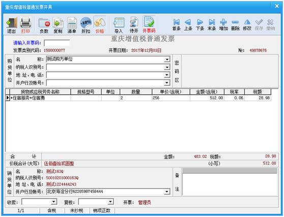 开票软件最新版，提升效率，一键简化流程