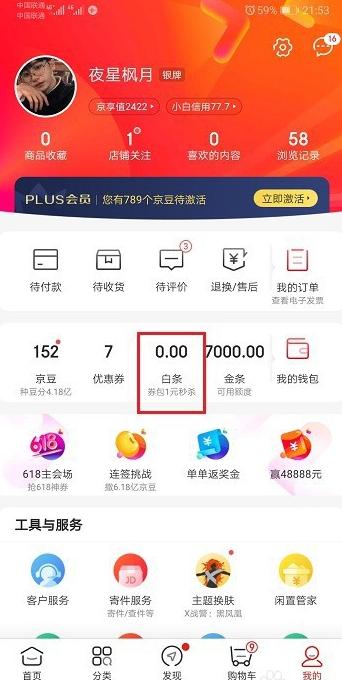 京东白条还款最新指南