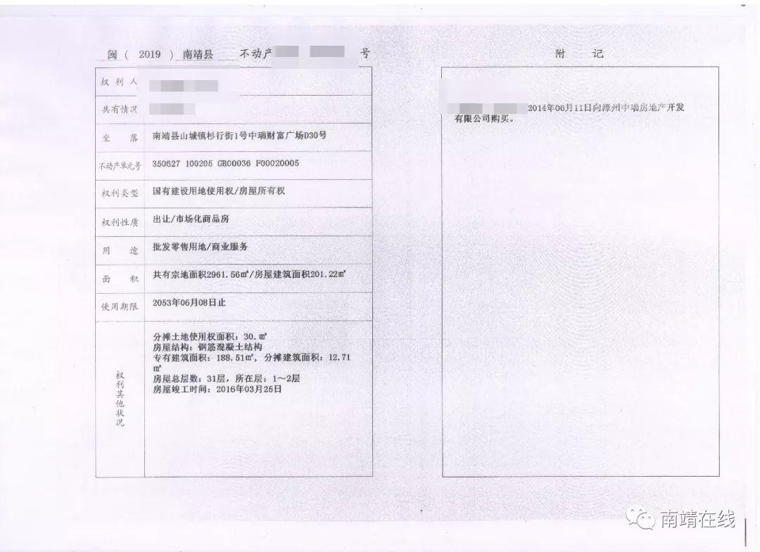 南靖房产最新出售信息总览