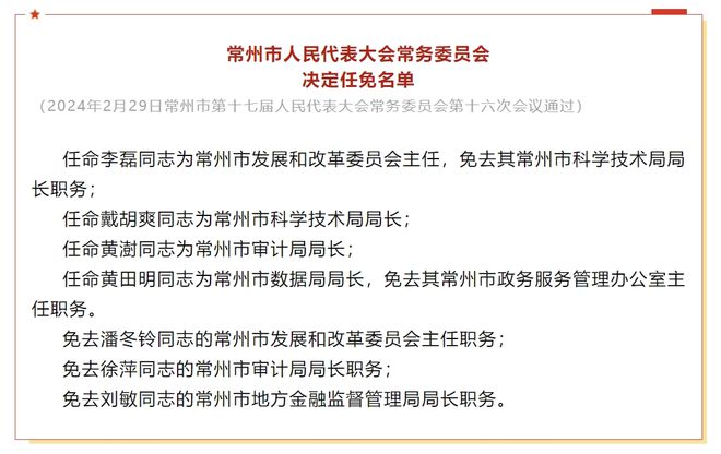 普宁市最新人事任免动态概览