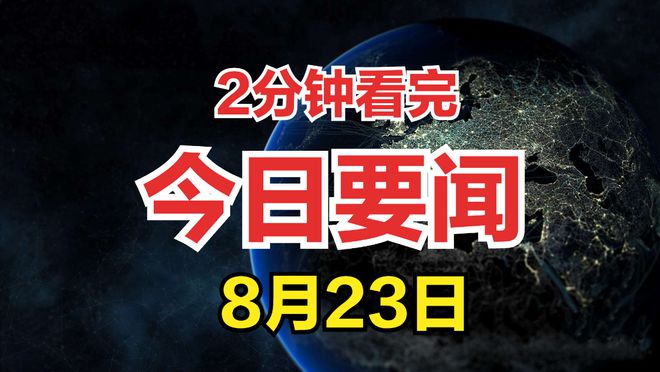 国家最新大事及其深远影响分析