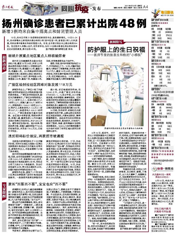 扬州最新疫情动态报告，最新分析与观察