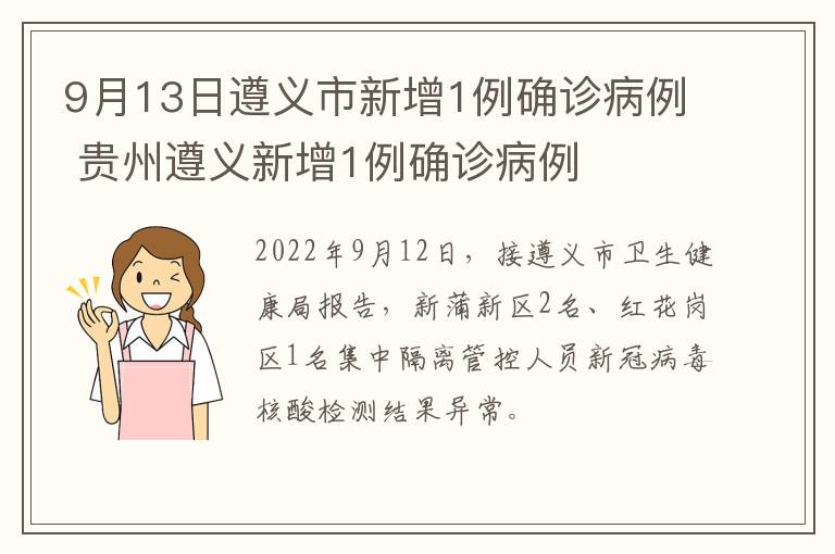 遵义最新病例，疫情防控的挑战及应对策略