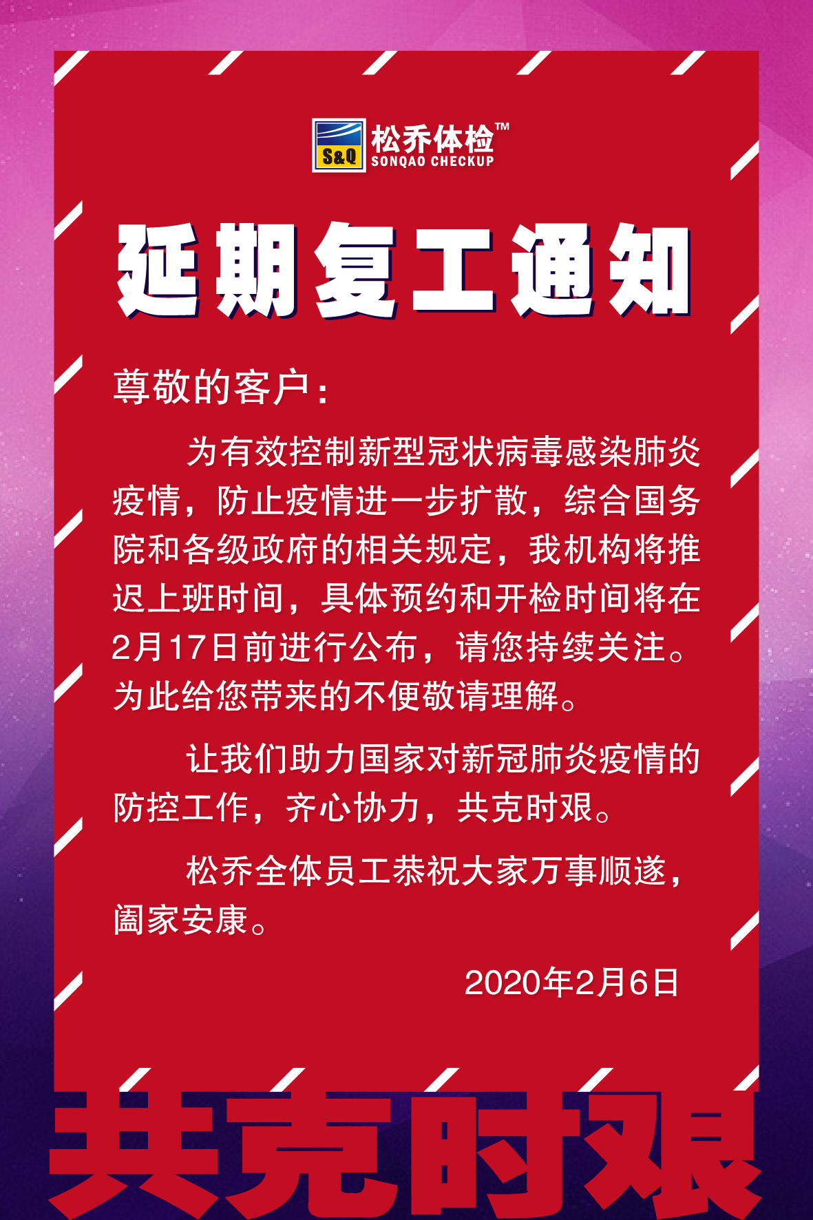 复工最新公告，企业复工指南及应对策略解读