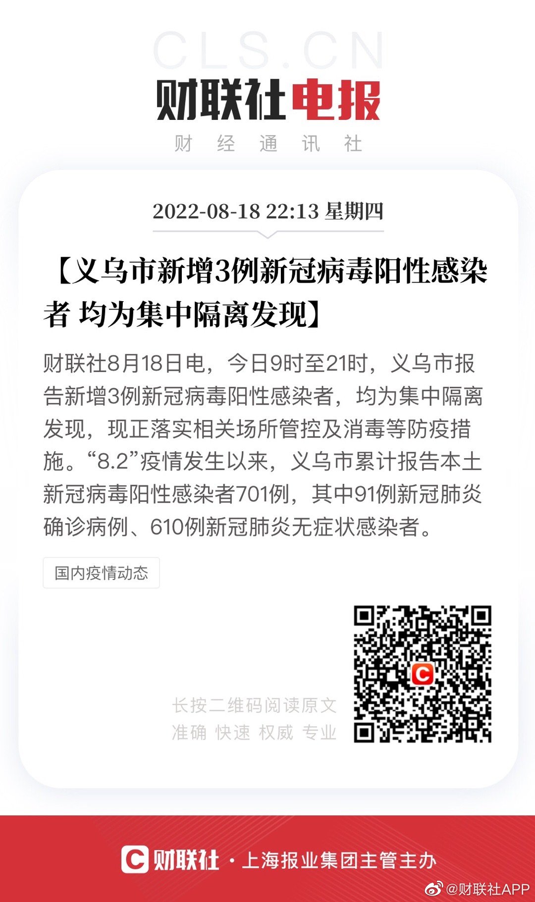 义乌肺炎最新动态，挑战与应对策略