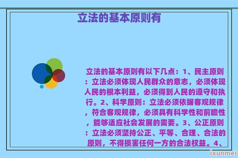 最新立法原则构建公正、透明、可持续法律框架