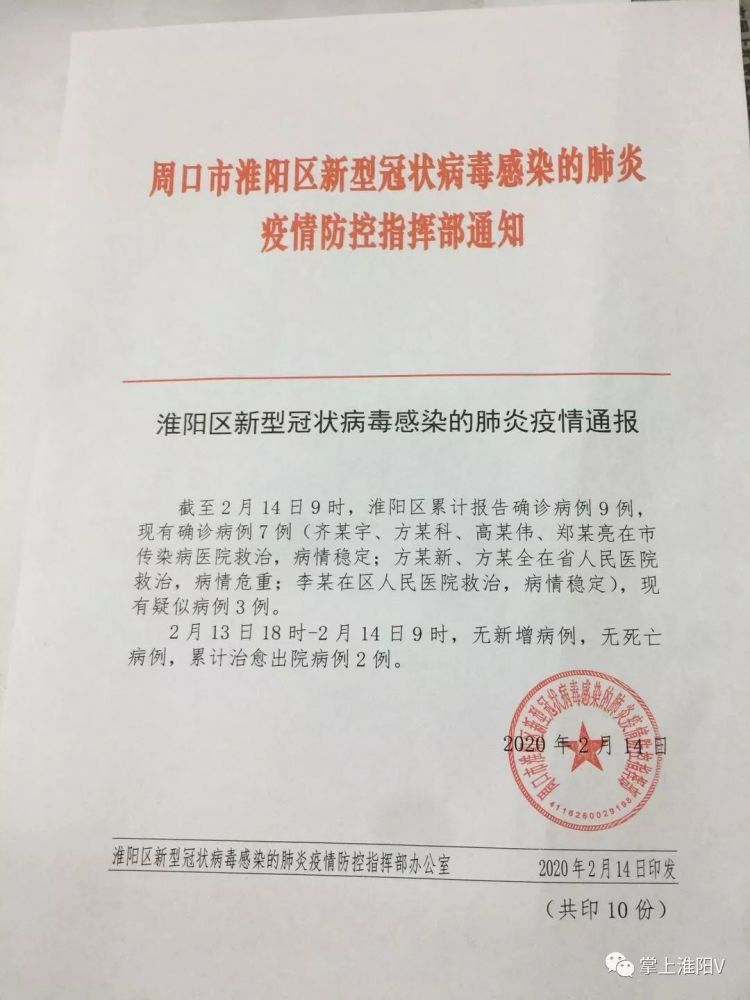 淮阳最新确诊病例，疫情挑战与应对策略