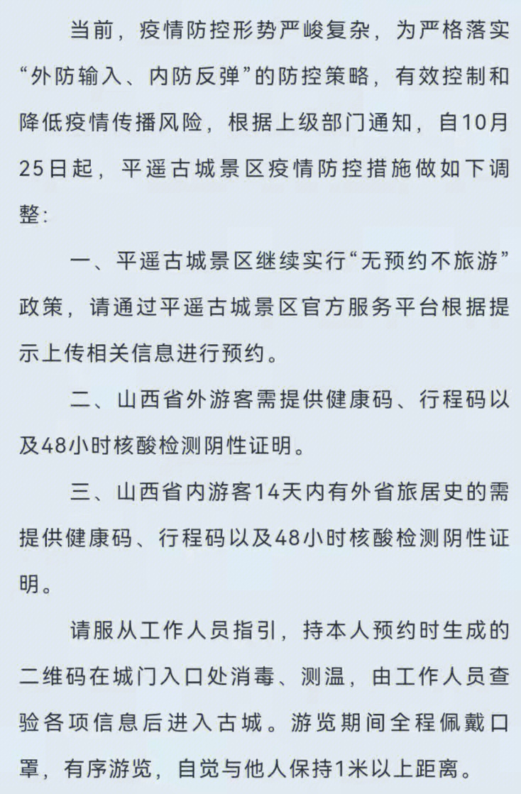 平遥最新病例，疫情下的坚守与希望的曙光