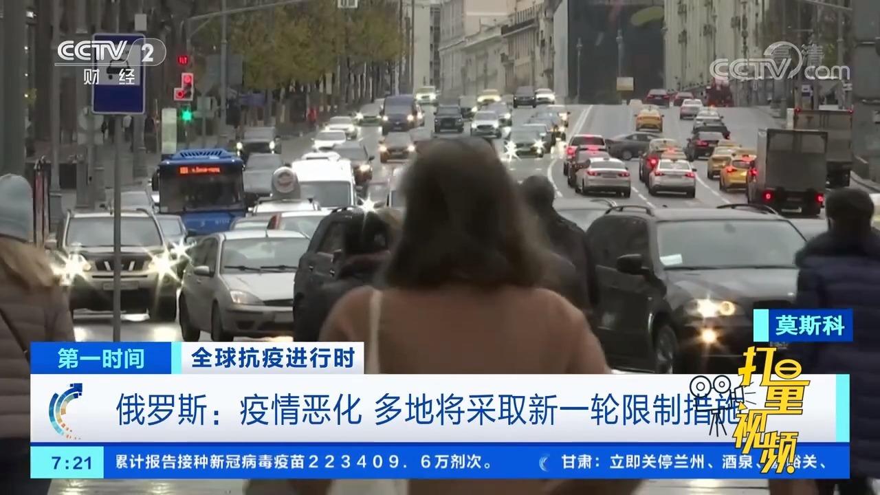 俄罗斯最新疫情挑战及应对策略