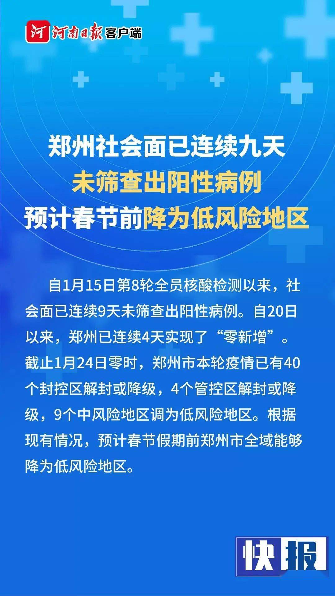 郑州国庆期间最新疫情动态更新