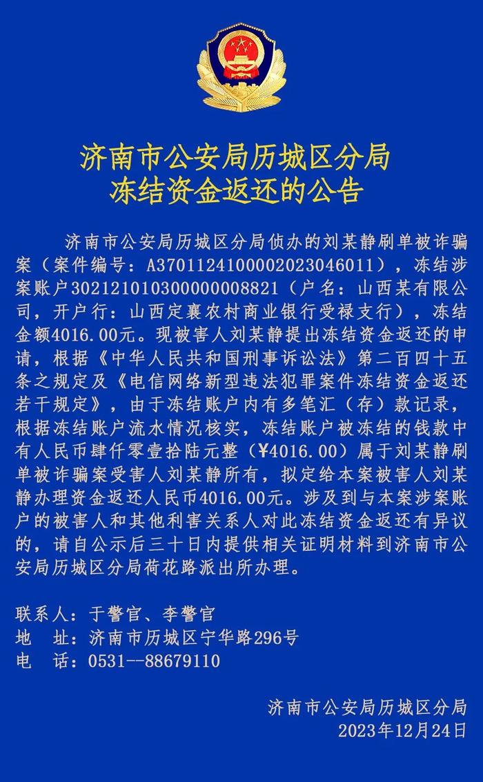 济南公安深化警务改革，强化社会治理，最新动态通告