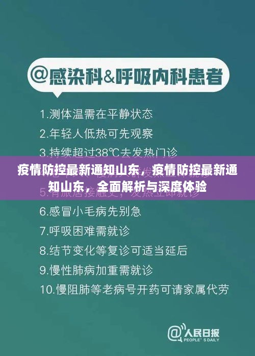 山东病毒疫情最新情况分析简报