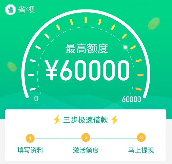 省呗最新下款，消费金融新时代的探索