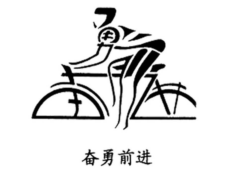 汉字组画新篇章，探索艺术魅力的无限可能