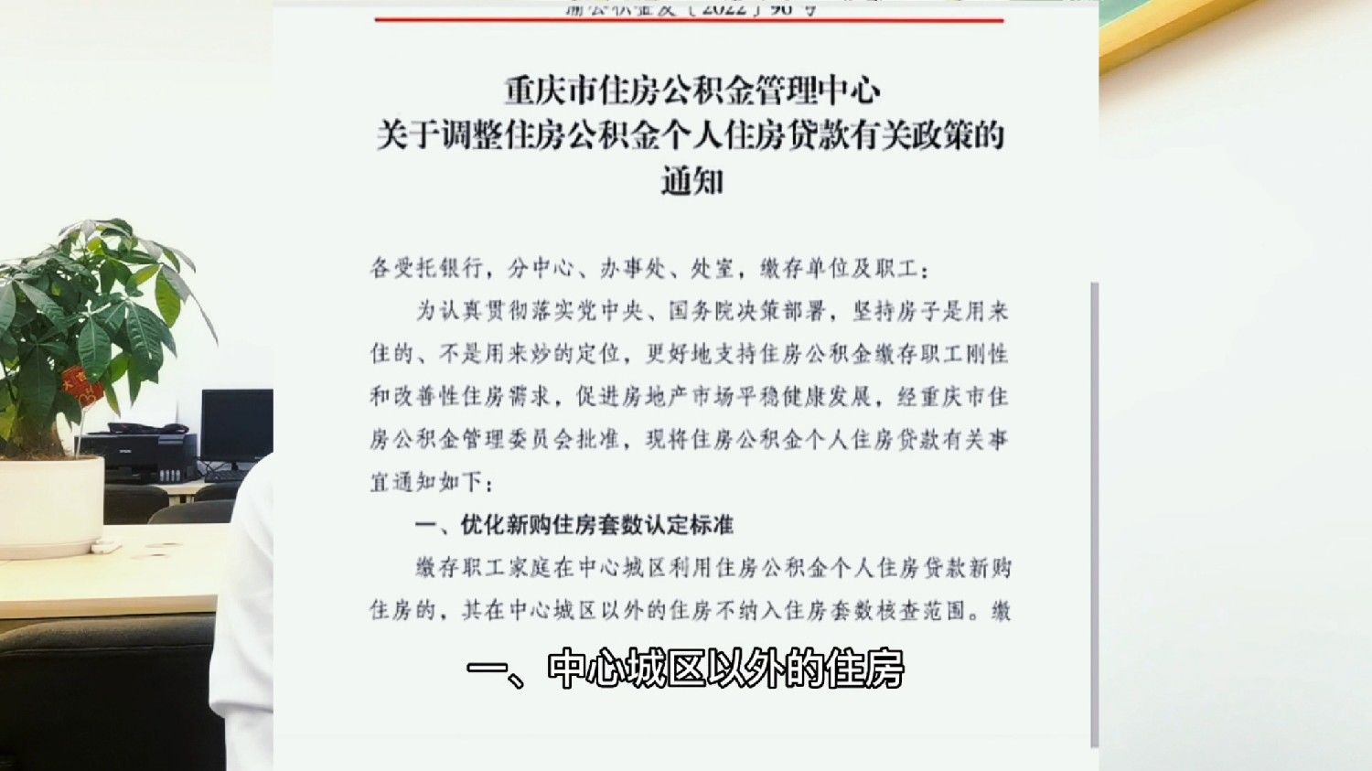 重庆公积金政策最新解析