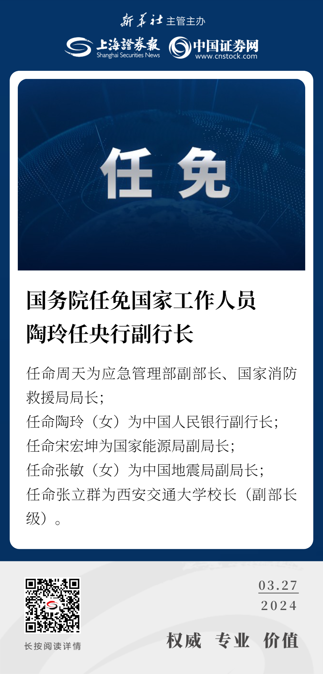 陶的最新任免，重塑领导力，引领新时代新征程