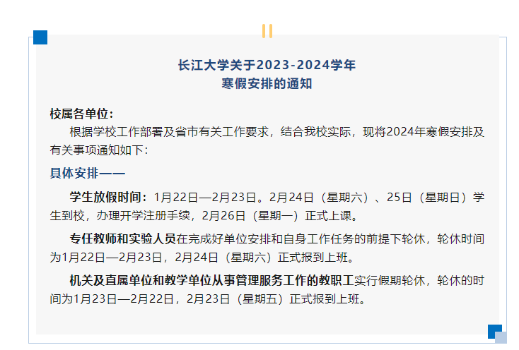 大学寒假最新通知，调整安排及注意事项全解析