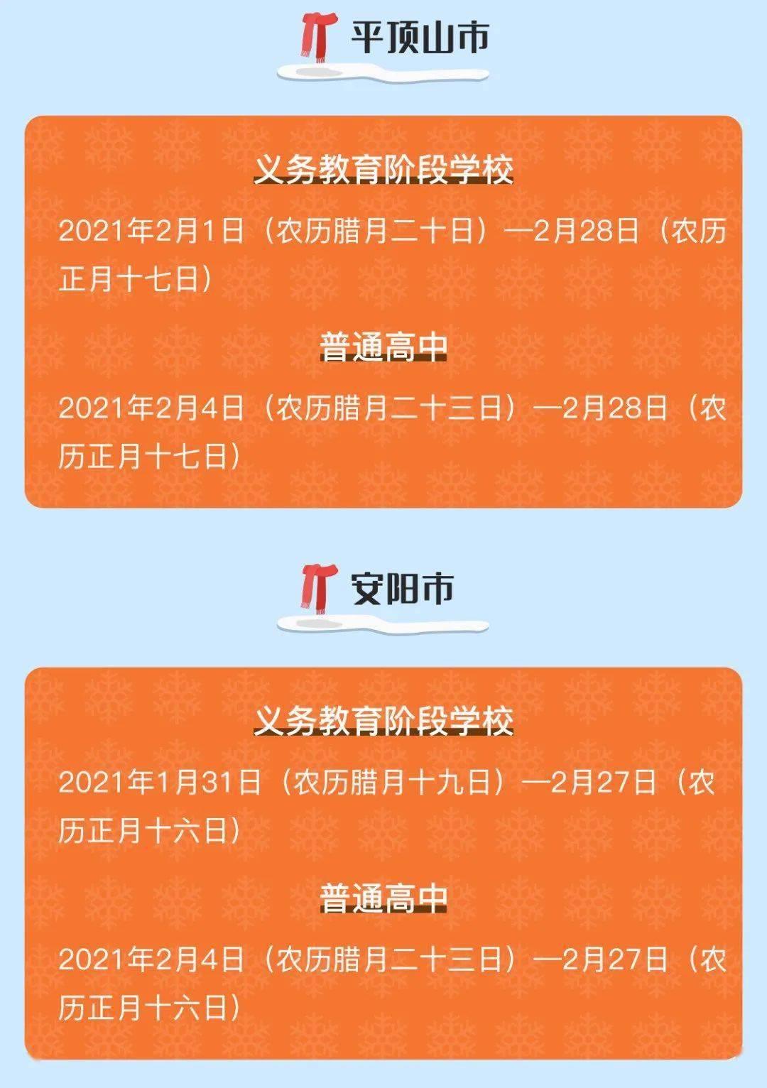 河南寒假时间公布，引发学生和家长热议