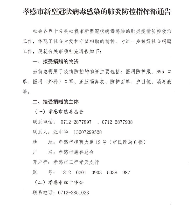 孝感疫情最新动态，坚定信心，携手共克时艰