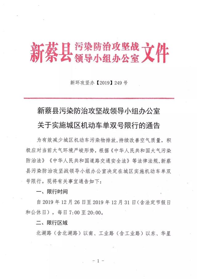 遂平最新限行措施详解，了解、应对与未来展望