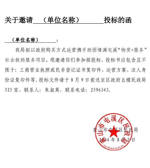 招投标信函，构建公平竞争与合作之桥梁