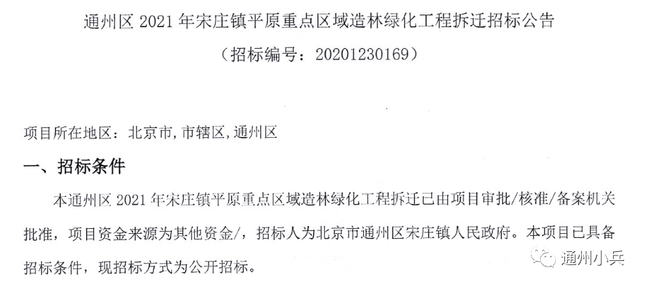 通州区招投标信息网，政府与企业的沟通桥梁