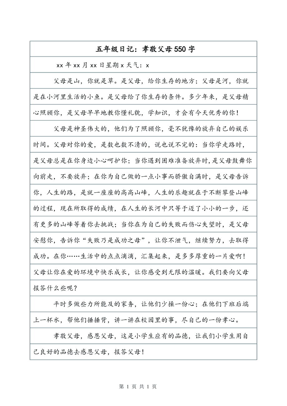 尊敬父母，中华传统美德的闪耀体现