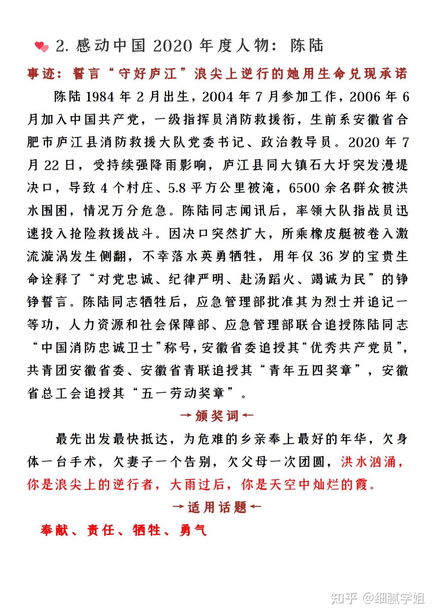 让我感动的人，一段触动人心的故事