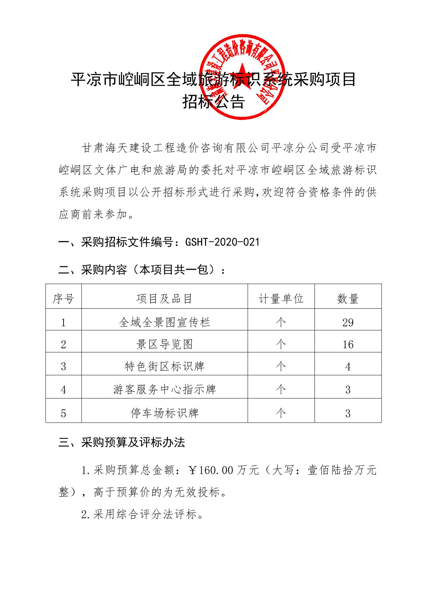 平凉招投标工程信息网，透明高效招投标新平台构建