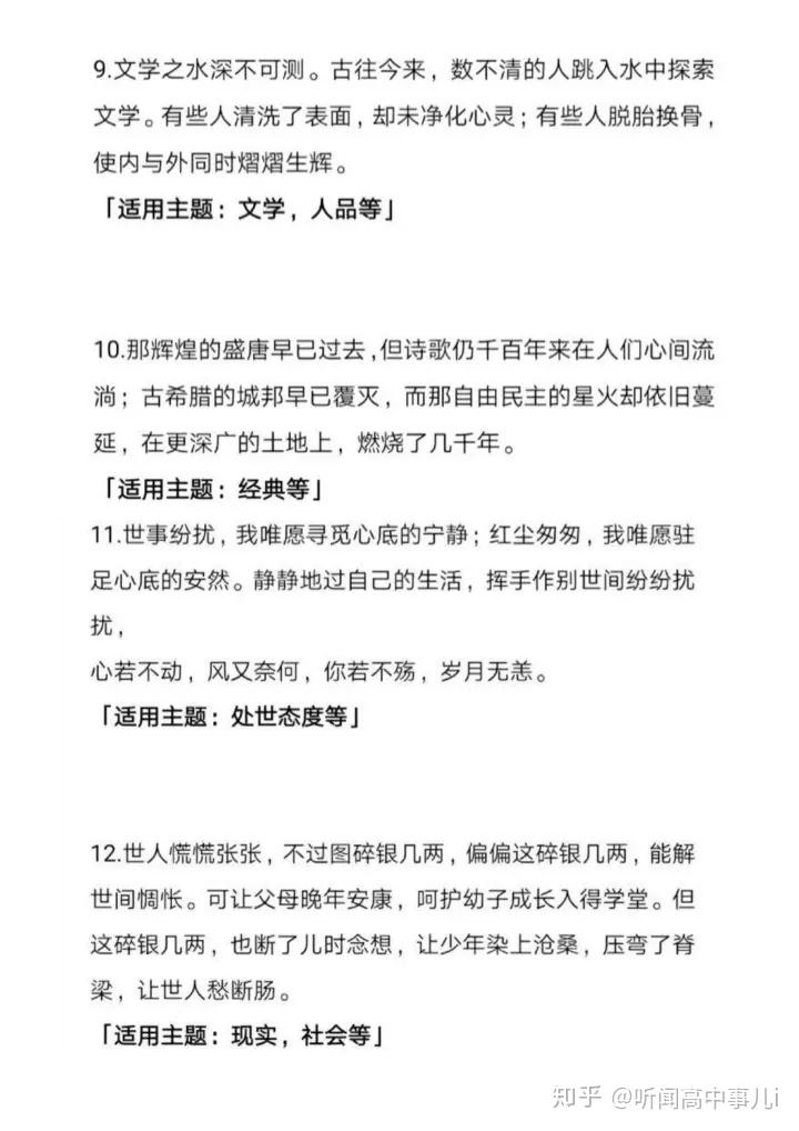 高考语文作文开头技巧，吸引阅卷老师目光的开头策略