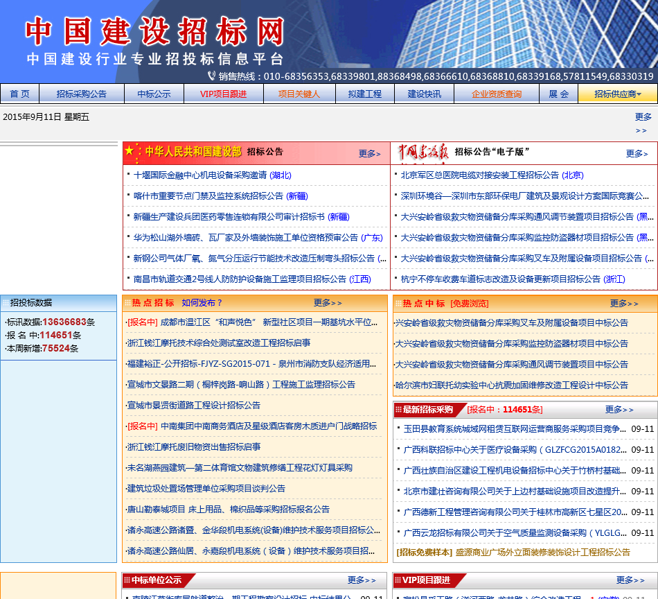 建设工程招投标网站，推动行业透明化与效率提升的核心平台