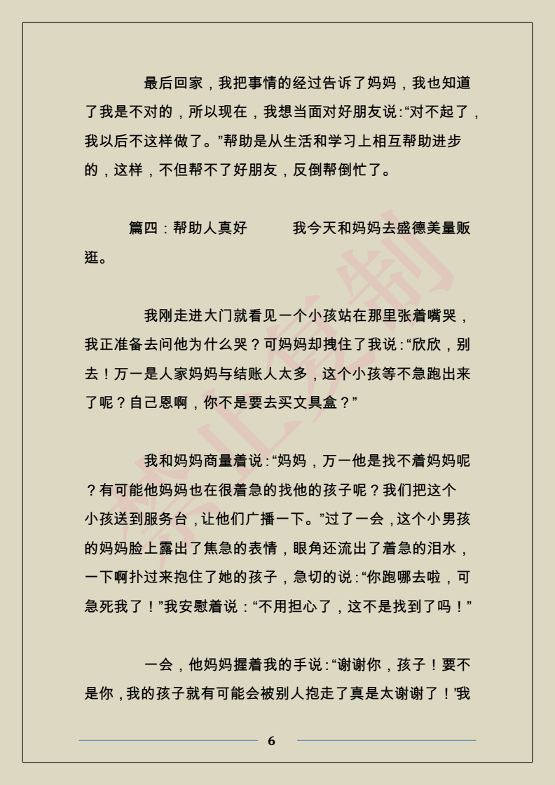 我助他人，无私之举的温暖力量