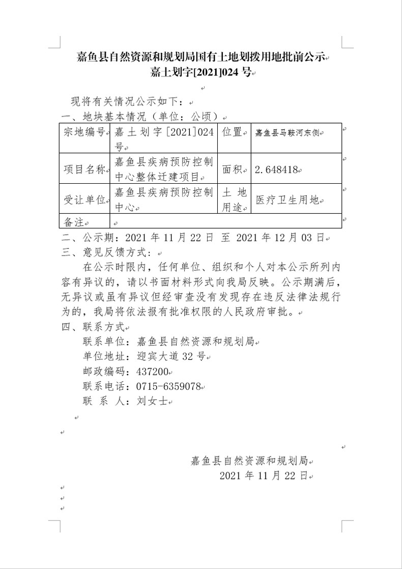 嘉鱼招投标网，打造公开透明的招投标信息平台