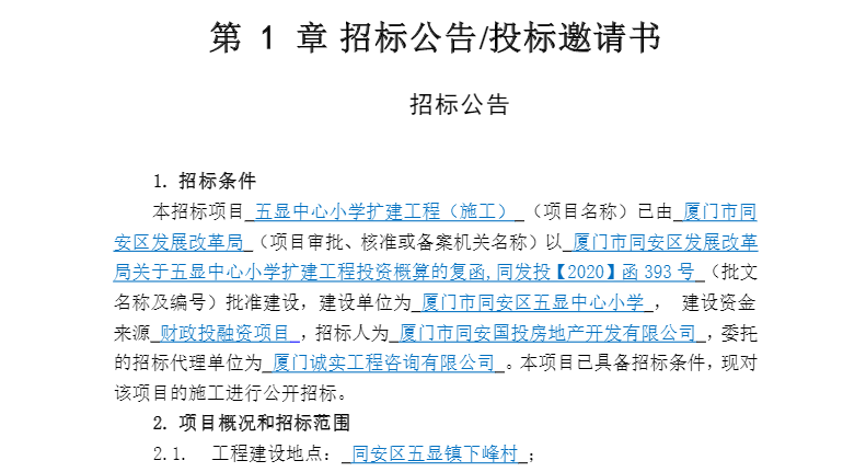 同安招投标信息网，打造公开透明的招投标环境