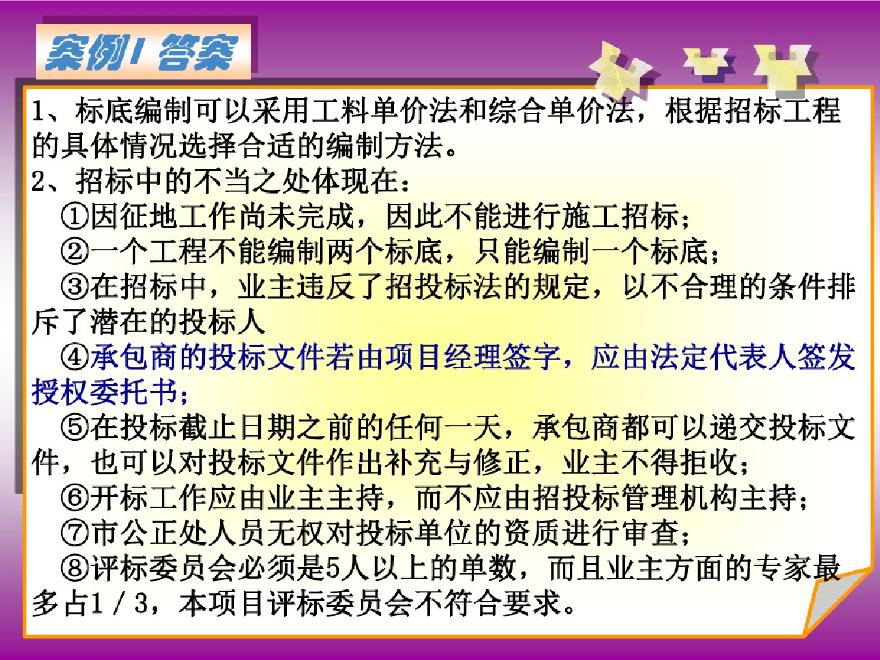 招投标全流程实例解析，从招标到中标的过程探究