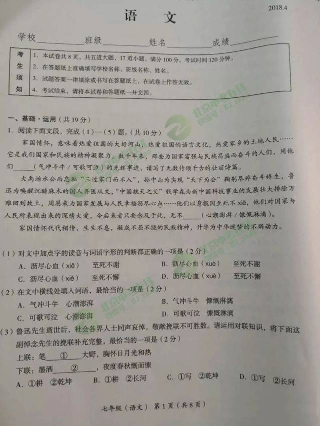 初一成长挑战与中考作文