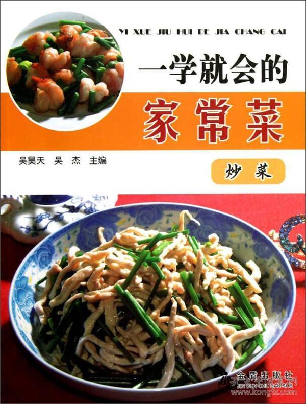 烹饪家常菜，艺术与实用技巧大全