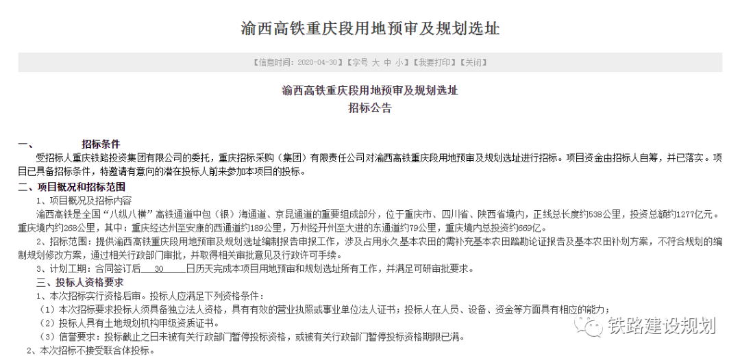 忠县招投标信息网，打造透明、公正、高效招投标环境