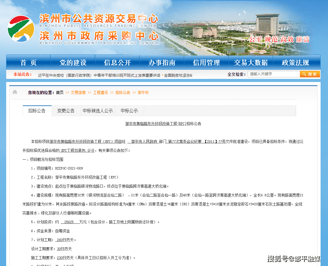 邹平县政府招投标公告全面解析