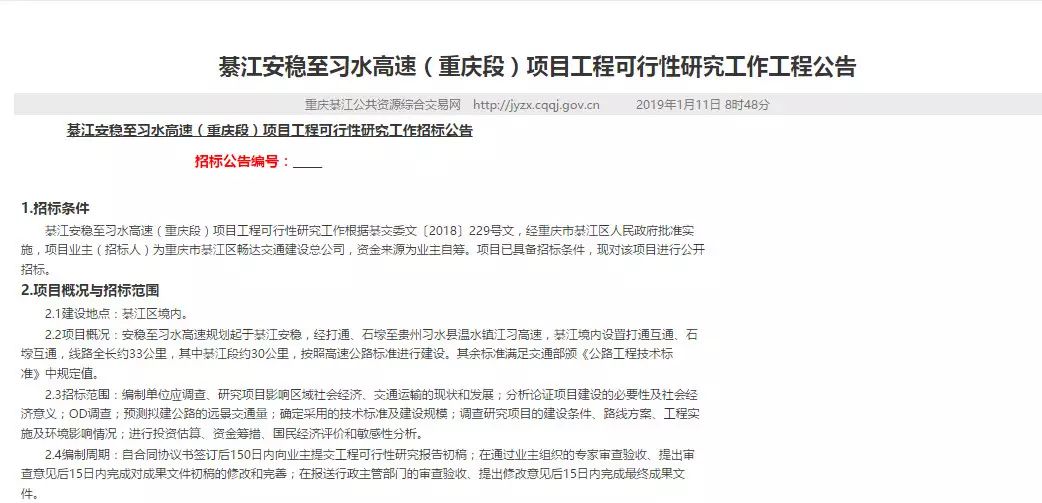 重庆市招投标综合信息网，打造透明高效招投标环境