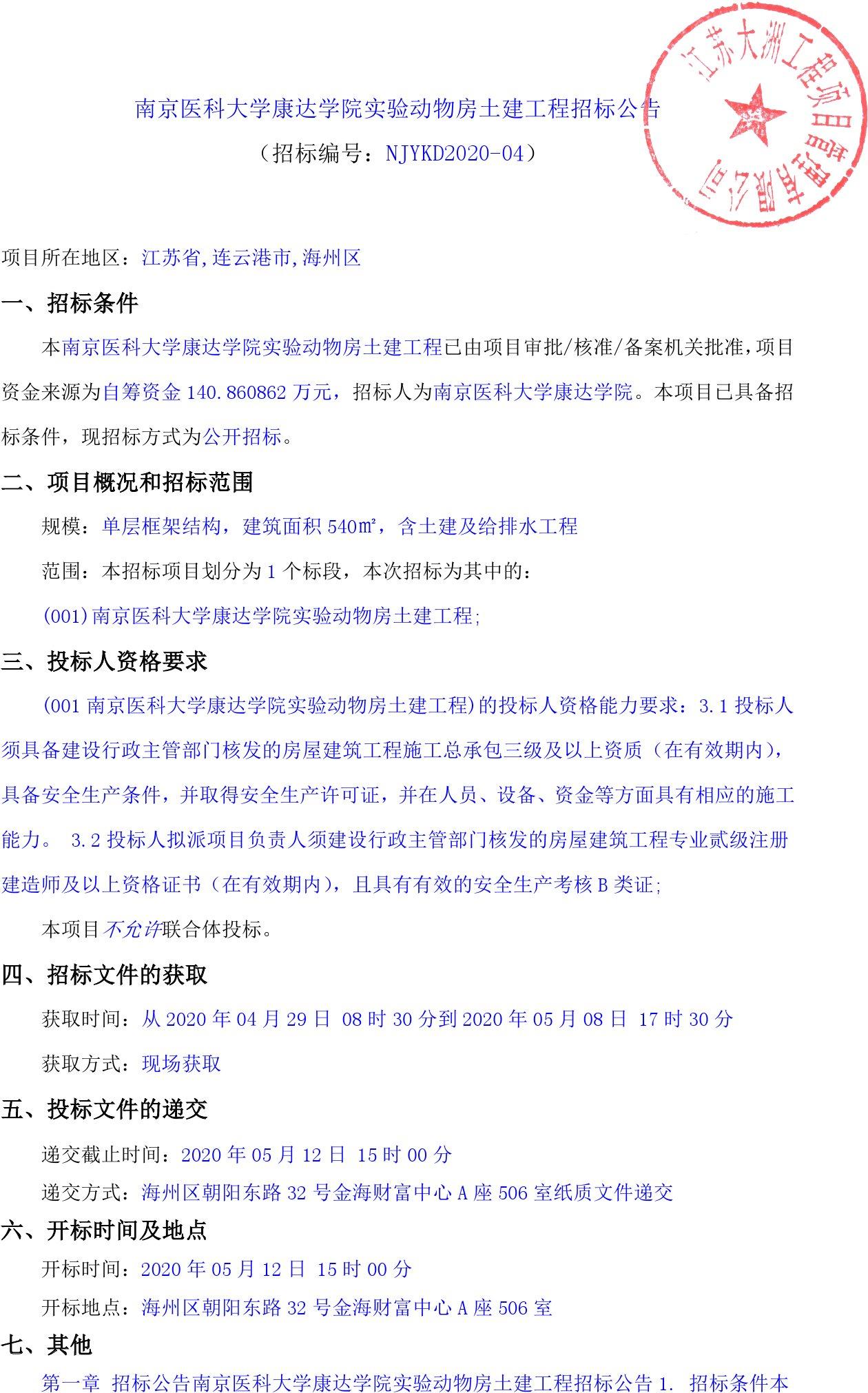 南京医科大学招投标，公开透明与高效管理的典范实践