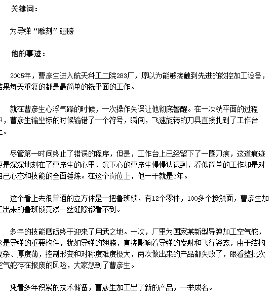 创新与担当的典范，最新申论人物案例展示